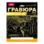 Набор для творчества Гравюра большая с эффектом золота "Лесной олень" Гр-658 Lori - фото 30641049