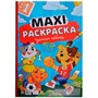 Раскраска 978-5-378-33874-0 Чудесные собачки.МАКСИ - фото 30644137