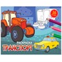 Раскраска 978-5-378-34322-5 А5 эконом. альбомные.Транспорт - фото 30645688