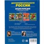 Книга Умка 978-5-506-03139-0 Энциклопедия.Достопримечательности России.А5 - фото 30650844