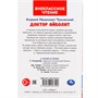 Книга Умка 9785506047490 Доктор Айболит.Корней Чуковский Внеклассное чтение - фото 30650980