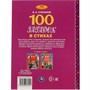 Книга Умка 9785506062141 100 загадок в стихах.В. Степанов.100 сказок - фото 30651121