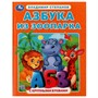 Книга Умка 9785506072881 Азбука из зоопарка. Азбука с крупными буквами. В. А. Степанов /16/ - фото 30651488