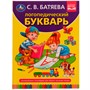 Книга Умка 9785506059424 Логопедический букварь. С.В. Батяева /12/ - фото 30651498