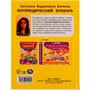 Книга Умка 9785506059424 Логопедический букварь. С.В. Батяева /12/ - фото 30651502