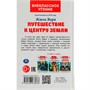 Книга Умка 9785506078036 Путешествие к центру Земли. Ж. Верн. Внеклассное чтение /16/ - фото 30651556