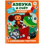 Книга Умка 9785506087700 Азбука и счёт в стихах с любимыми героями. Детская библиотека - фото 30651712