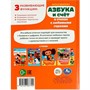 Книга Умка 9785506087700 Азбука и счёт в стихах с любимыми героями. Детская библиотека - фото 30651716