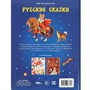 Книга Умка 9785506087717 Русские сказки. Пушкин А.С. и др. Мир волшебства - фото 30651731