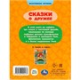 Книга Умка 9785506090137 Союзмультфильм. Сказки о дружбе. Мультяшные истории - фото 30651746
