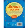 Книга Умка 9785506059806 Лесные сказки.Виталий Бианки.Любимые книжки - фото 30655854