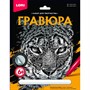 Набор для творчества Гравюра большая "Барс" Гр-604 Lori - фото 30657283