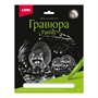 Набор для творчества Гравюра Family большая с эффектом серебра "Еноты" Гр-648 Lori - фото 30657290