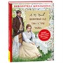 Книга 978-5353-10315-8 Чехов А.П. Вишневый сад. Три сестры. Чайка (Библиотека школьника) - фото 30658223