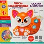 Игрушка на батарейках Лиса-сказочница. Бианки В. 60 песен,сказок,загадок.проектор HT1039-R - фото 30659262
