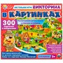 Игра Умка Викторина-виммельбух по русским народным сказкам 4650250506690 /10/ - фото 30659491