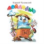 Книга ЦК Мини 978-5-378-02157-4 Мойдодыр(белый) - фото 30664592