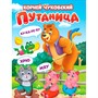 Книга 978-5-378-34626-4 Путаница ЦК. К.Чуковский - фото 30664768