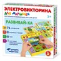 Игра Электровикторина для малышей "Развивай-ка" 04217 - фото 30666556