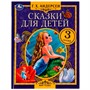 Книга Умка 9785506075530 Сказки для детей. Г. Х. Андерсен. Мир чудес /12/ - фото 30670781