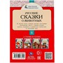 Книга Умка 9785506078500 Русские сказки о животных. А.Н.Толстой, Д. Н. Мамин-Сибиряк,П.Добрая, Л. Н. Толстой /50/ - фото 30670836
