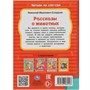 Книга Умка 9785506080428 Рассказы о животных. Сладков Н.И. Читаем по слогам /30/ - фото 30670925