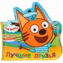 Книга Умка 9785506023791 Три кота.Лучшие друзья.Книга-пищалка для ванны в виде героя - фото 30671177