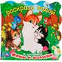 Книга Умка 9785506055747 Мамы и малыши. Дружинина.Книжка для ванны - раскрась водой - фото 30671216