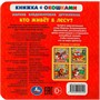 Книга Умка 9785506090199 Кто живёт в лесу? Дружинина М. В. Книжка с окошками - фото 30671301