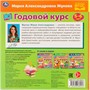 Книга Умка 9785506060253 IQ Годовой курс М.А. Жукова 5-6 лет - фото 30671577