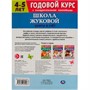Пропись 9785506054467 Цифры и счет.Рабочая тетрадь.Годовой курс.Школа Жуковой 4-5 лет - фото 30671855