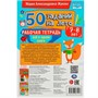Пропись 9785506081227 50 заданий на лето: 7-8 лет. Жукова М. А. Рабочая тетрадь - фото 30671891
