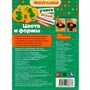 Книга Умка 9785506088677 Цвета и формы. Учись! Играй! Развивайся! Чебурашка.3в1 + наклейки - фото 30671906