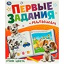 Книга Умка 9785506095118 Учим цвета. Первые задания малышам - фото 30672024