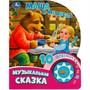 Книга Умка 9785506084525 Маша и медведь 1кнопка 10 песен. - фото 30674093