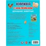 Книга Умка 9785506095705 Домашние  животные. Книжка с наклейками - фото 30674366