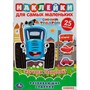 Раскраска 9785506064381 Изучаем транспорт. Активити А5 с многораз.наклейками. Синий трактор - фото 30674467