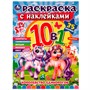Раскраска 9785506075424 Королевство единорогов.Раскраска 10в1 с наклейками /50/ - фото 30674604
