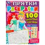 Раскраска 9785506077640 Сокровища принцесс. Прятки раскраски 100 секретных картинок /50/ - фото 30675307