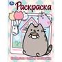 Раскраска 9785506099864 Большая семья кошечки - фото 30675634