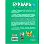 Книга Умка 9785506100485 Букварь с картинками - фото 31894955