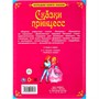 Книга Умка 9785506041931 Большая книга сказок.Сказки принцесс. - фото 32987530