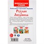 Книга Умка 9785506029556 Руслан и Людмила.А.С.Пушкин - фото 32987535