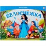 Книга-панорамка 9785002300129  Белоснежка - фото 32990353