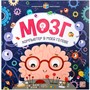 Книга 9785001347460 Интерактивная энциклопедия. Мозг от 01.06.2023 - фото 32990405