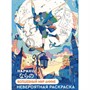 Раскраска НАРАНО. Волшебный мир аниме мальчик 978-5-00141-199-4 - фото 32990506