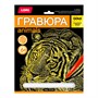 Набор для творчества Гравюра большая "Тигр" Гр-635 Lori - фото 32991657