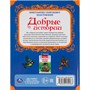 Книга Умка 9785506054283 Добрые истории. К. Паустовский. Золотые сказки - фото 32991780
