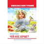Книга 978-5-378-32123-0 Чей нос лучше? ВЧ - фото 32992999