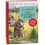 Книга 978-535-310194-9 Некрасов Н. А. Кому на Руси жить хорошо (БШ) - фото 32993214